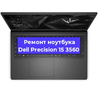 Замена жесткого диска на ноутбуке Dell Precision 15 3560 в Челябинске